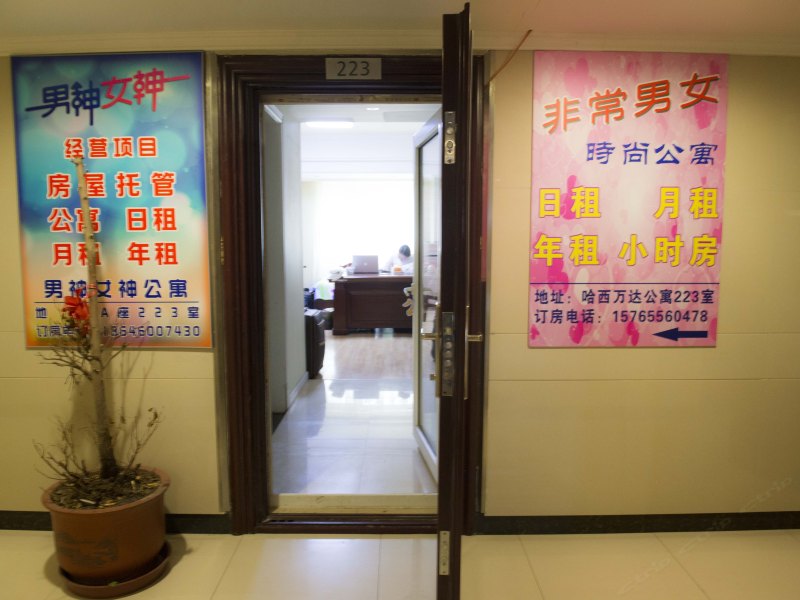 哈尔滨哈西万达假日公寓西客站店