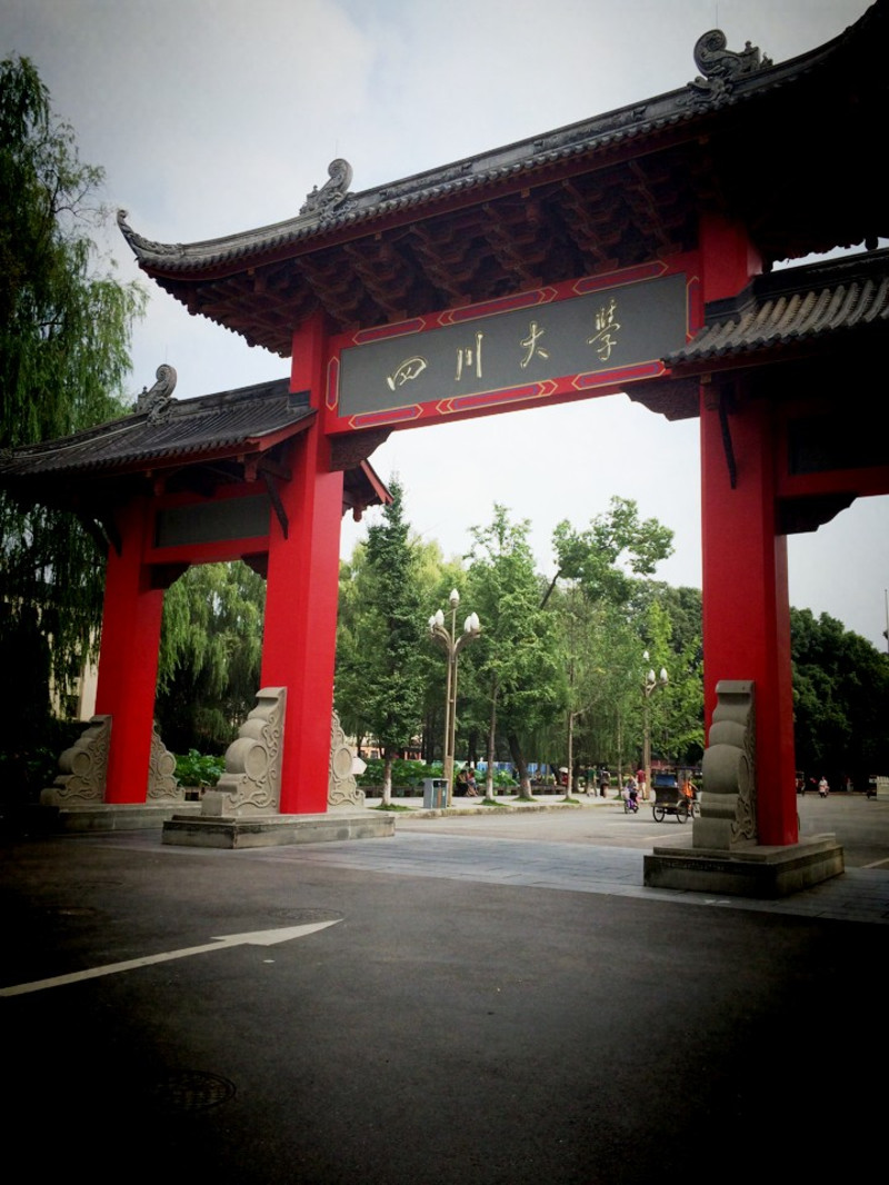 优美气息                          四川大学(sichuan university)