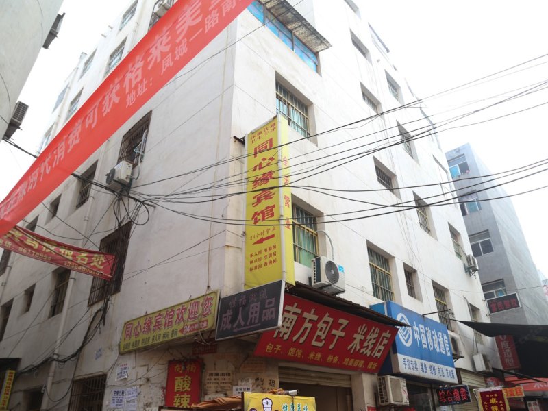 西安同心缘宾馆