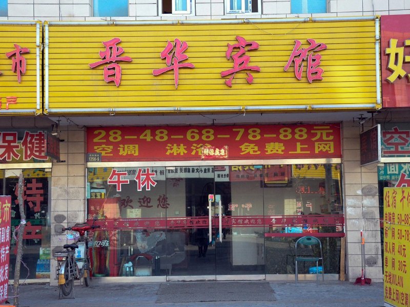 酒店外观