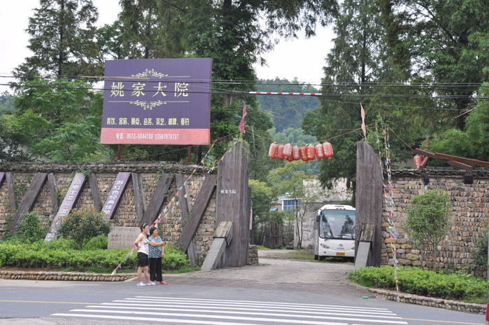 安吉姚家大院(农家乐) 姚家大院以前是一个大户人家的宅院,现在竟然