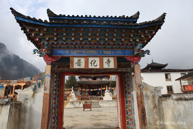 普化寺