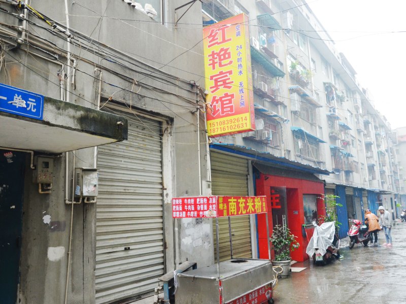 成都红艳宾馆
