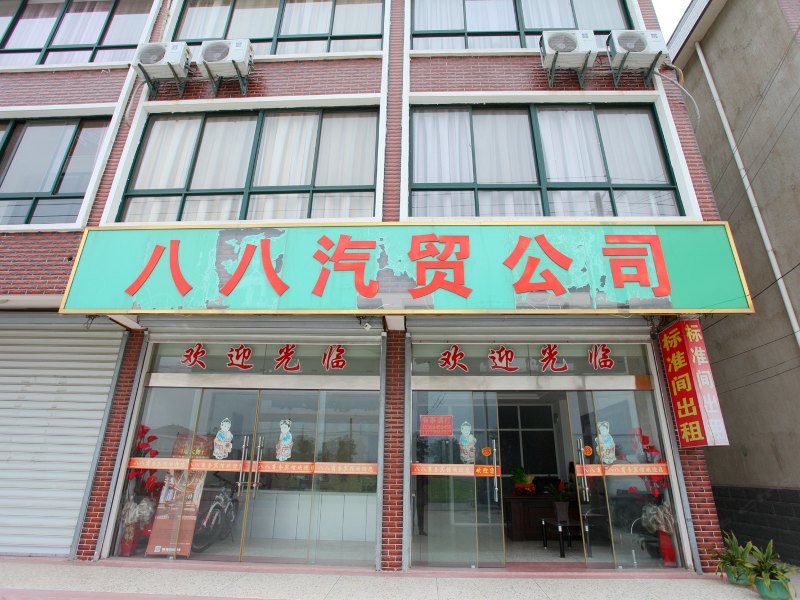 盐城市八八宾馆