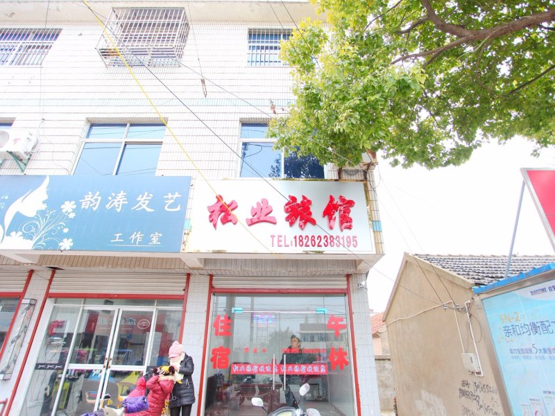 盐城松业旅馆
