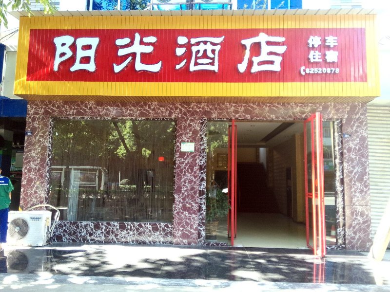 酒店外观