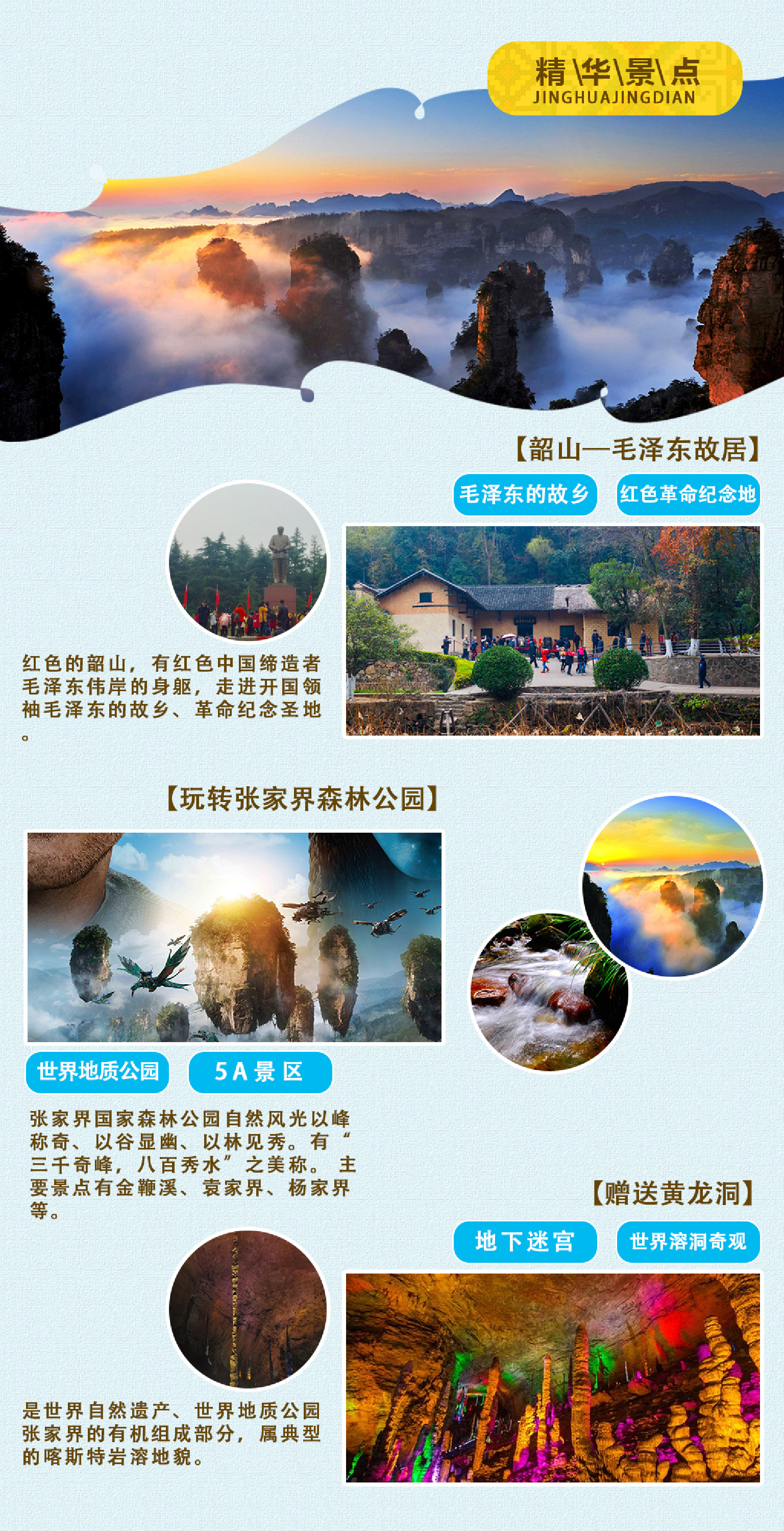  韶山-张家界-大峡谷-凤凰古城双高4日游>升级怀化高铁返程,探秘新景
