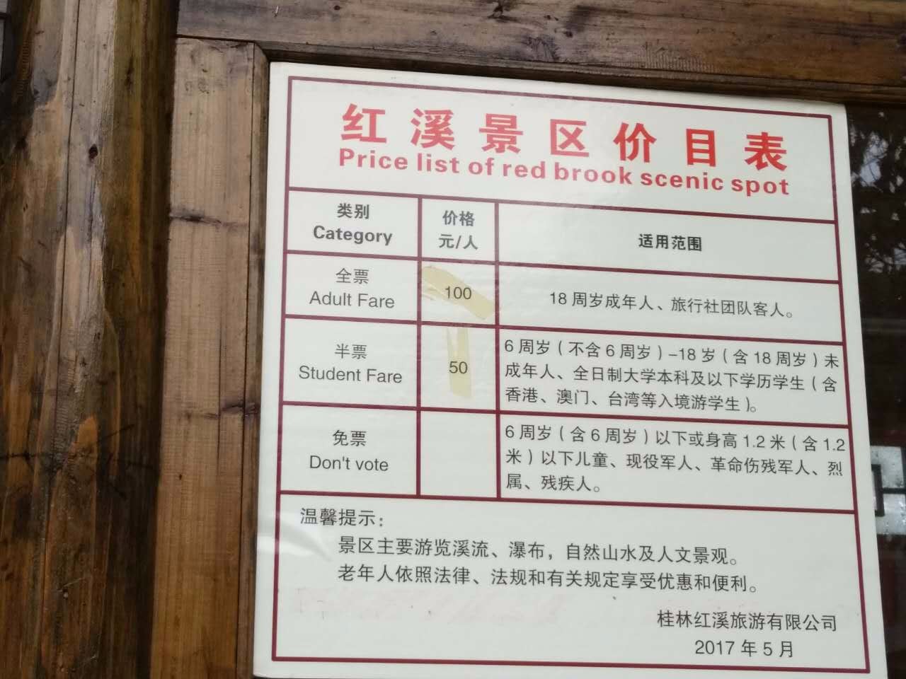 桂林红溪景区1日游