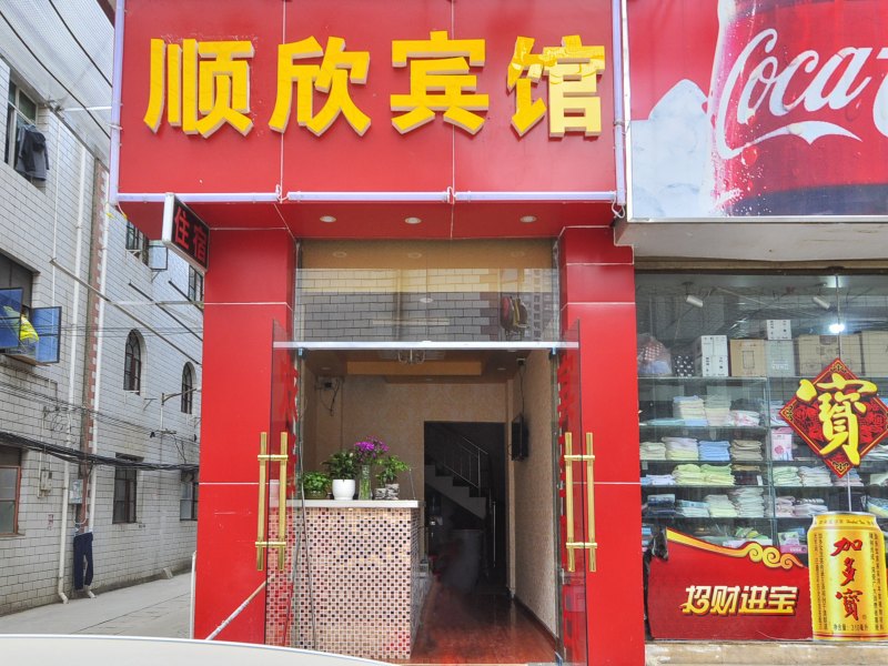 昆明顺欣宾馆