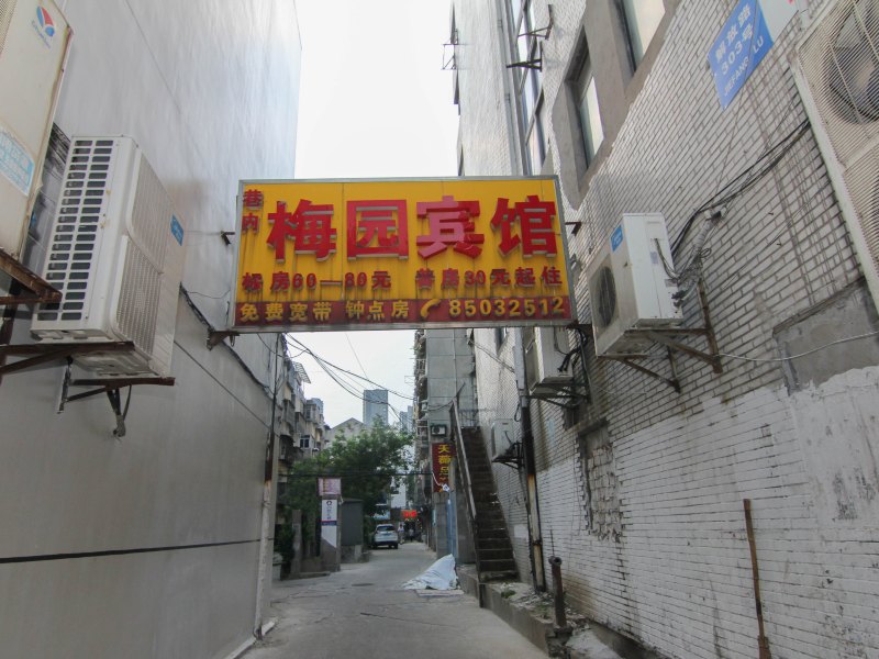 镇江梅园宾馆