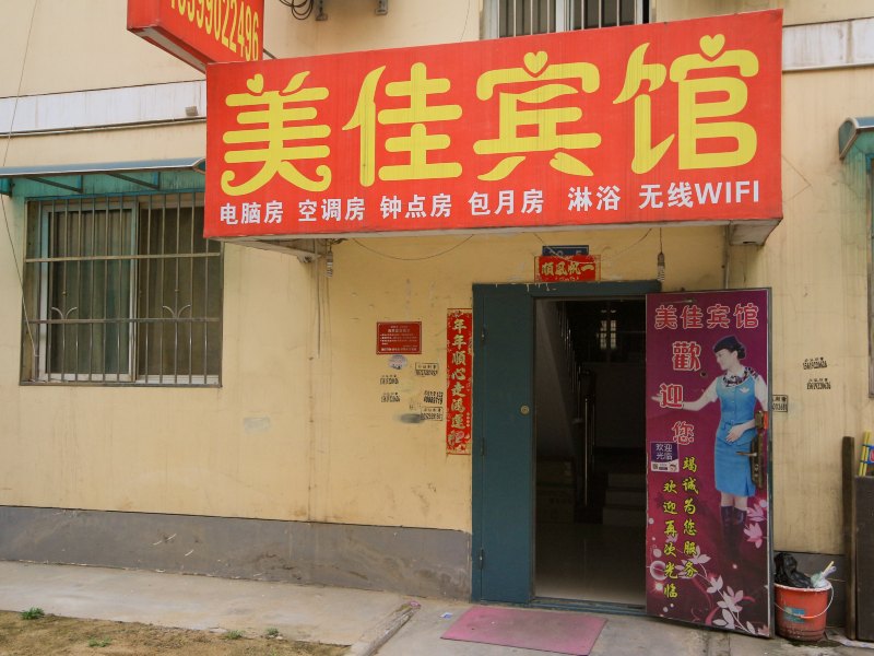 酒店外观
