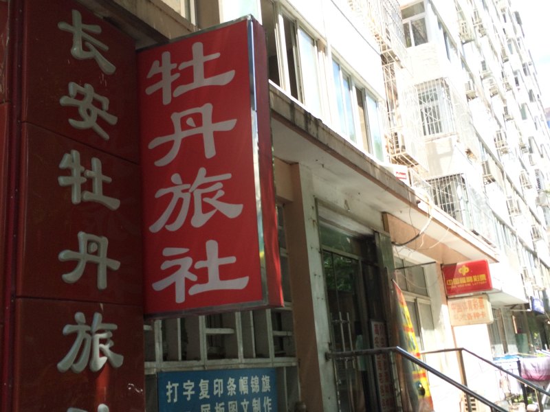 酒店外观