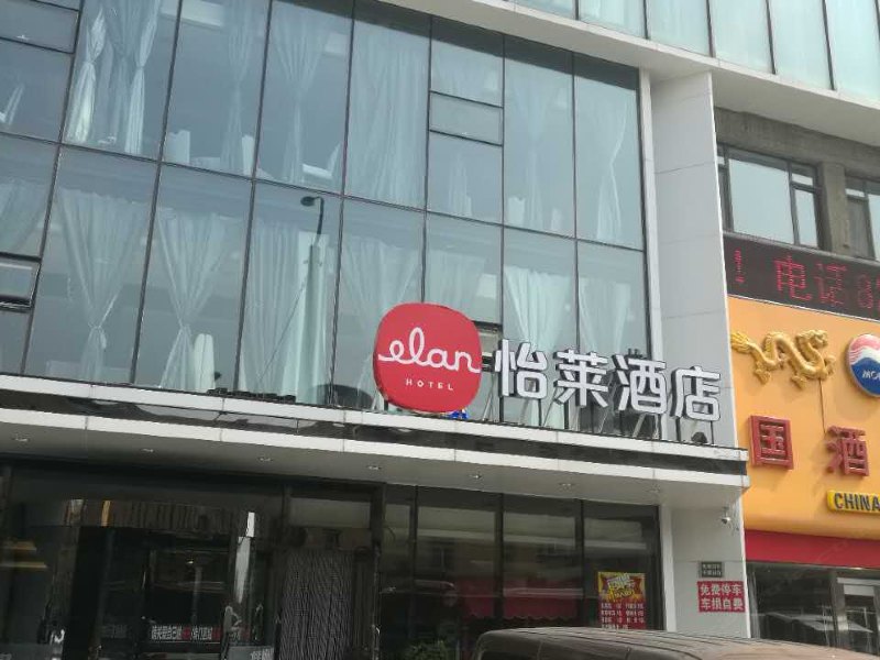 怡莱酒店(大连三八广场店)(原中山广场店)