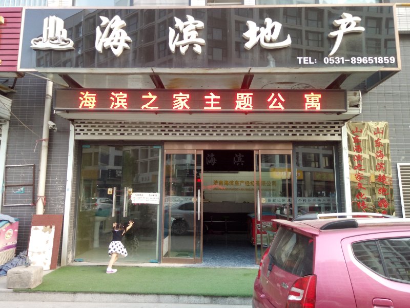 济南海滨之家公寓