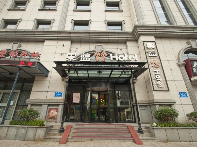 果蓝Hotel(济南历山东路店)