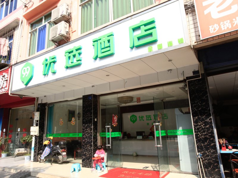 酒店外观