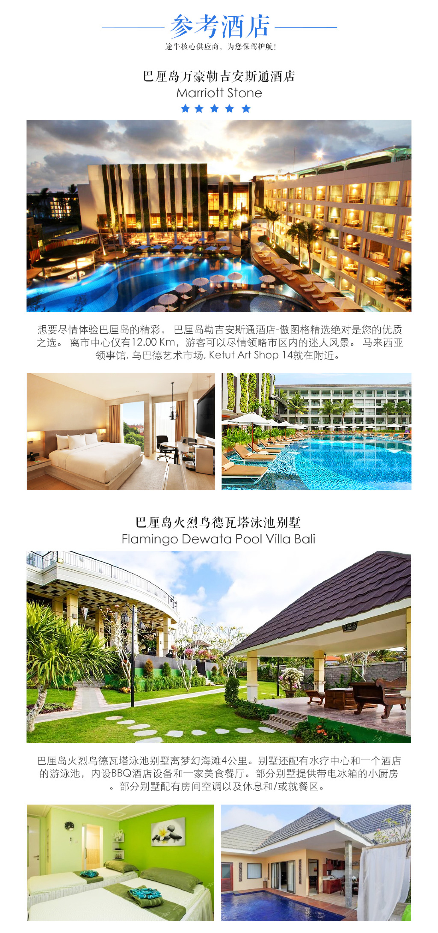 常见问题解答: Q:此线路可以拼房么? A:单人出游或者需要拼房单住的客户,请您在报名时和客服确认是否已有单人报名,如果没有,请先预交房差,若拼房成功,即可退还房差。 Q:儿童价包含哪些? A:年龄2~12周岁(不含)的不占床儿童可以按儿童价报名,占床与成人同价。包含往返机票(含税)、用餐、以及行程中未标明儿童禁止参加的项目(如漂流,按摩等) Q:航班可以更换么?座位可以事先安排么? A:本线路航班均是团队机票;机上座位均为换取登机牌时系统随机安排,如您有靠窗,坐一起等需求,建议您尽早去机场换取登机牌时和