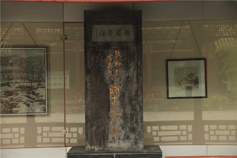 矗立着一通记录着中日友好文化交流的名碑—张裕钊,宫岛大八师生