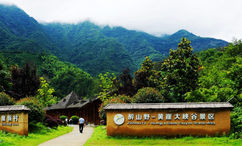 醉山野景区            