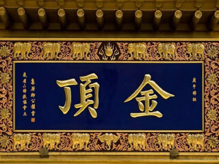 峨眉山旅游优惠_出发去峨眉山旅游_峨眉山旅游三日游价格