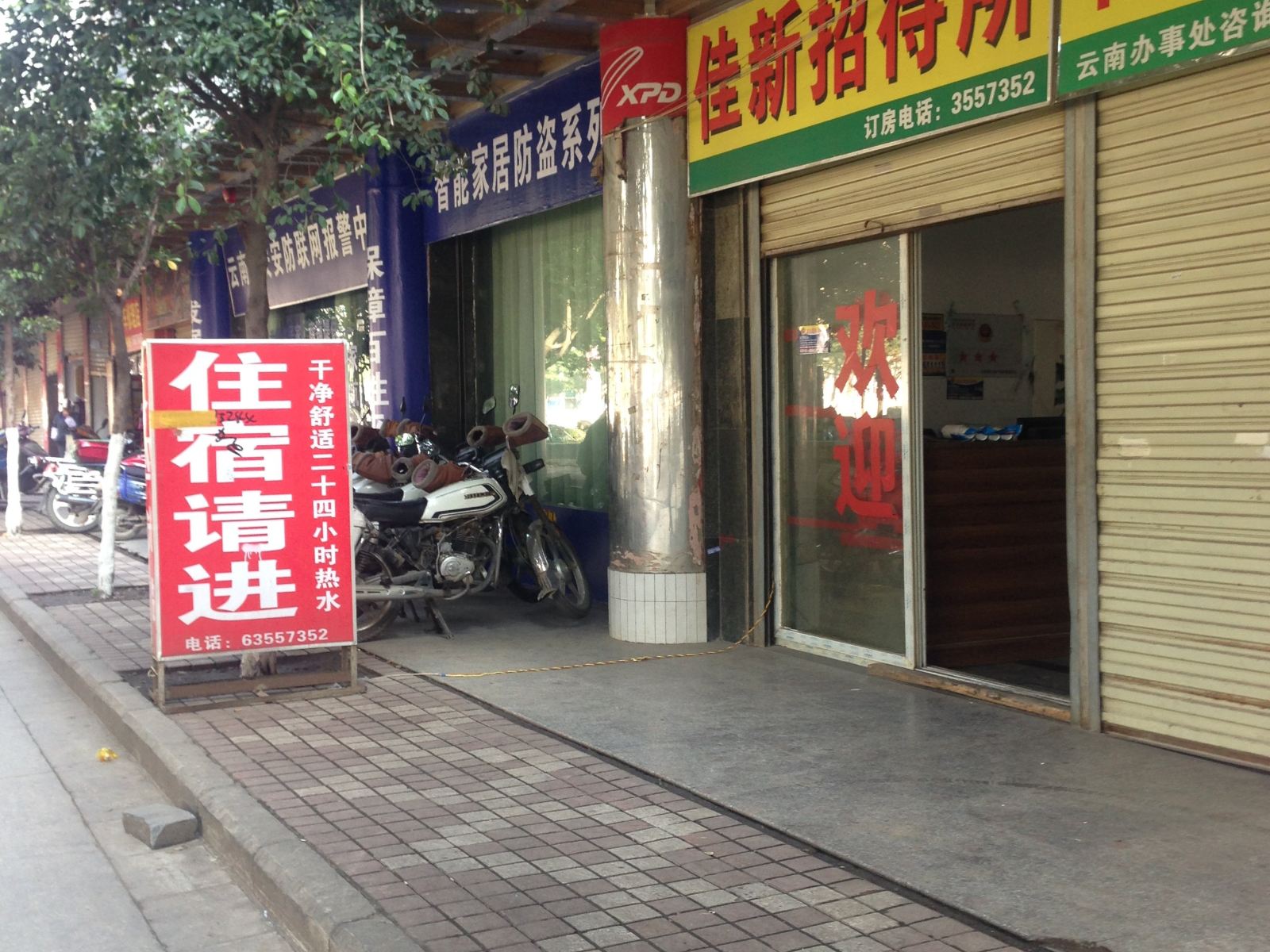 昆明佳新招待所
