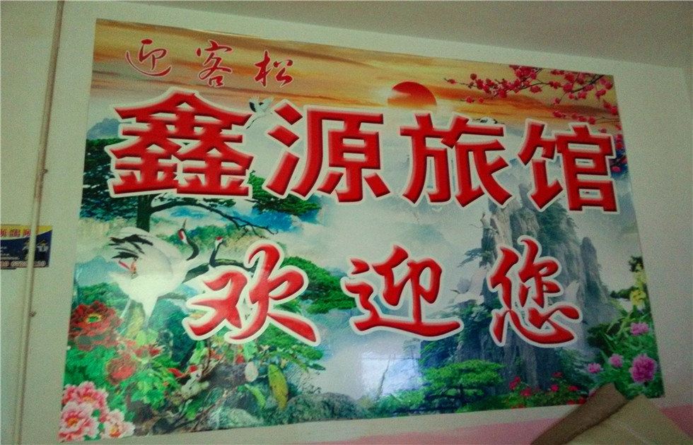 其他