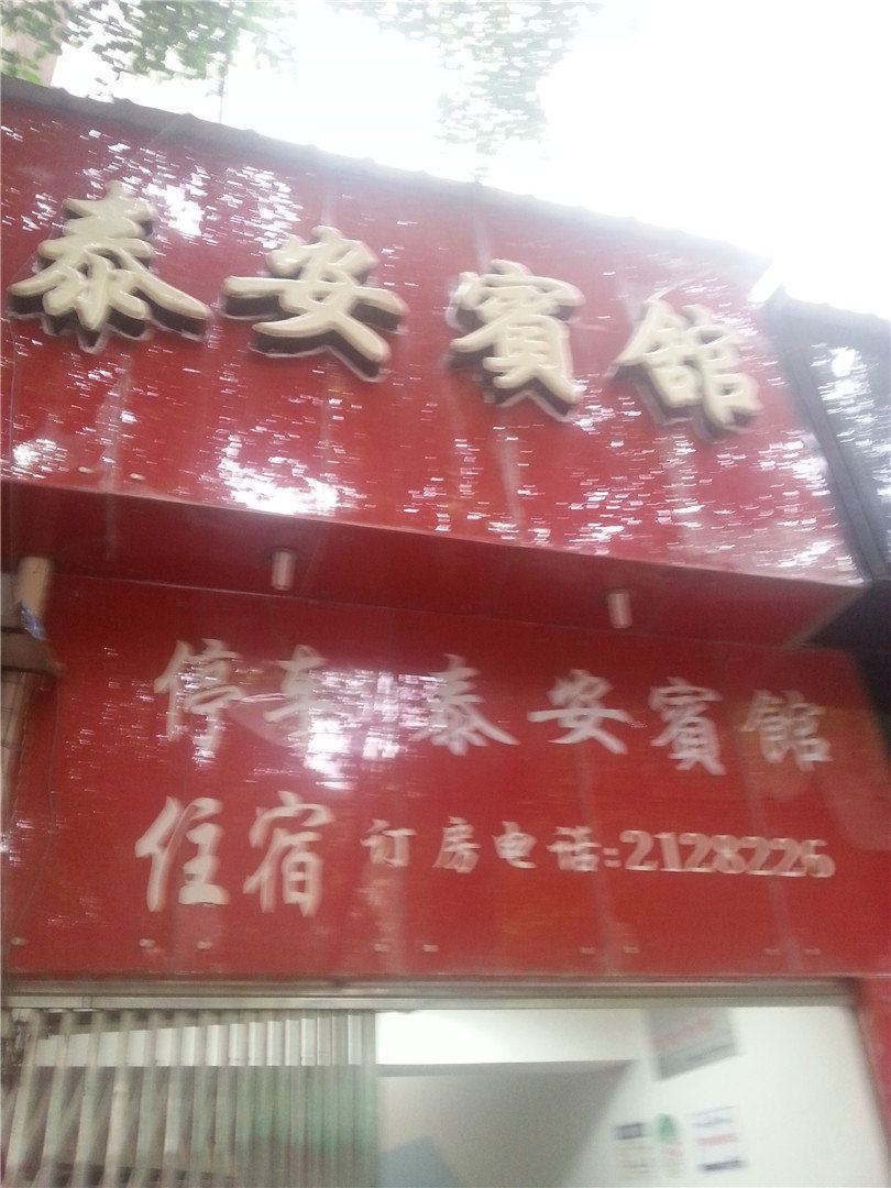 其他