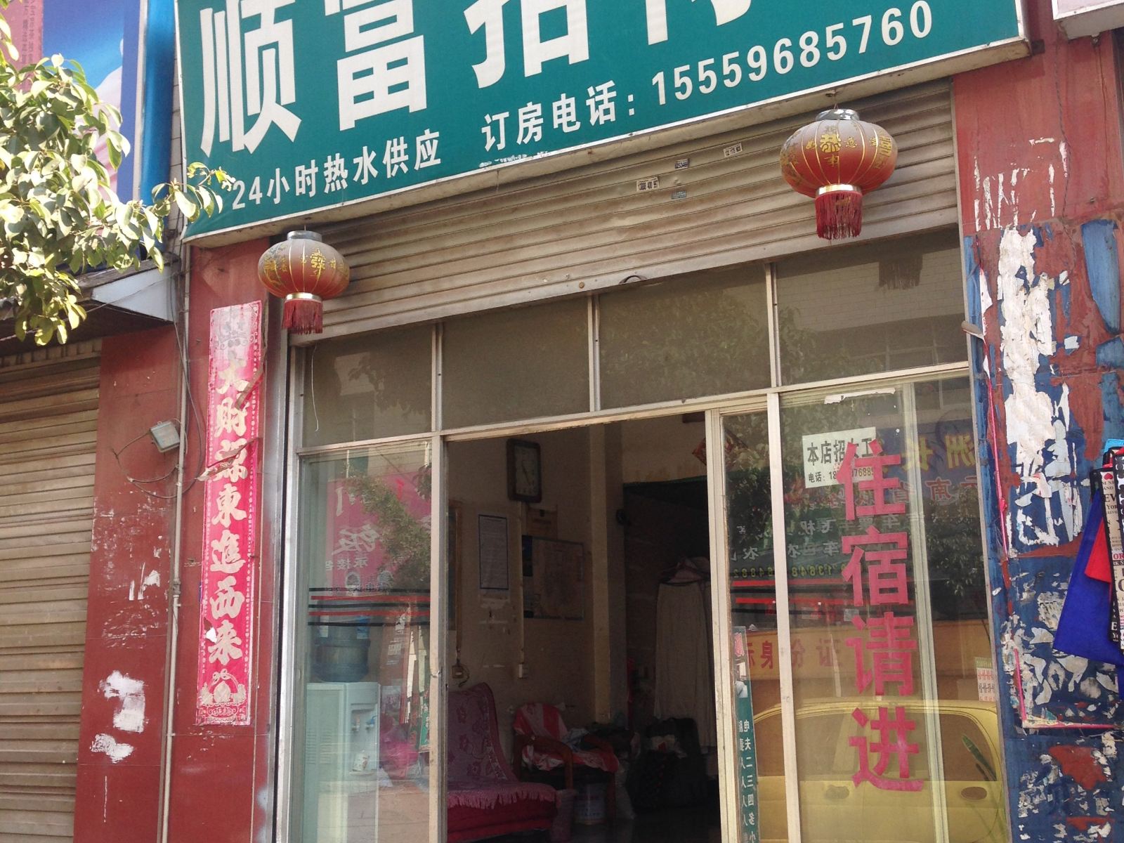 昆明顺富招待所