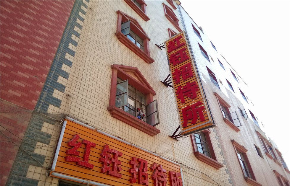 昆明红钰招待所