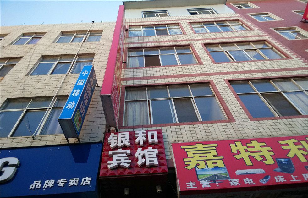 昆明银和宾馆