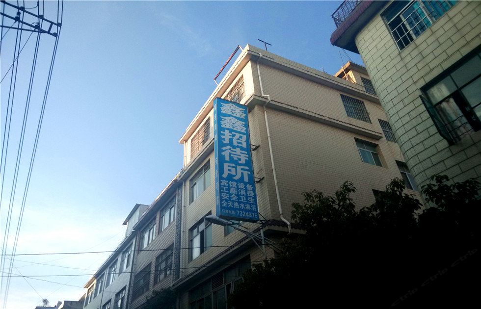 昆明鑫鑫招待所