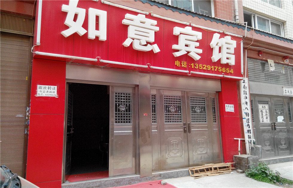如意宾馆(昆明高桥村店)