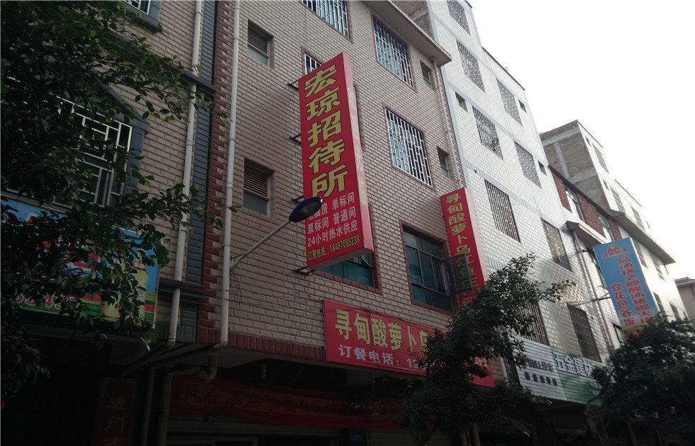 昆明宏琼招待所