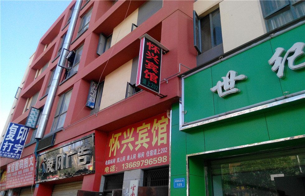 昆明怀兴宾馆
