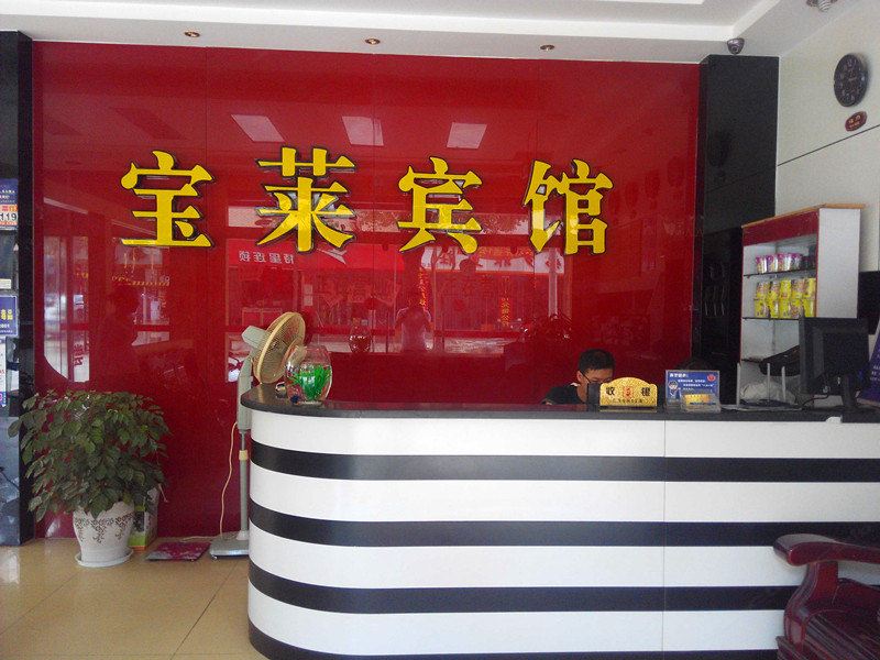 昆明晋城宝莱宾馆