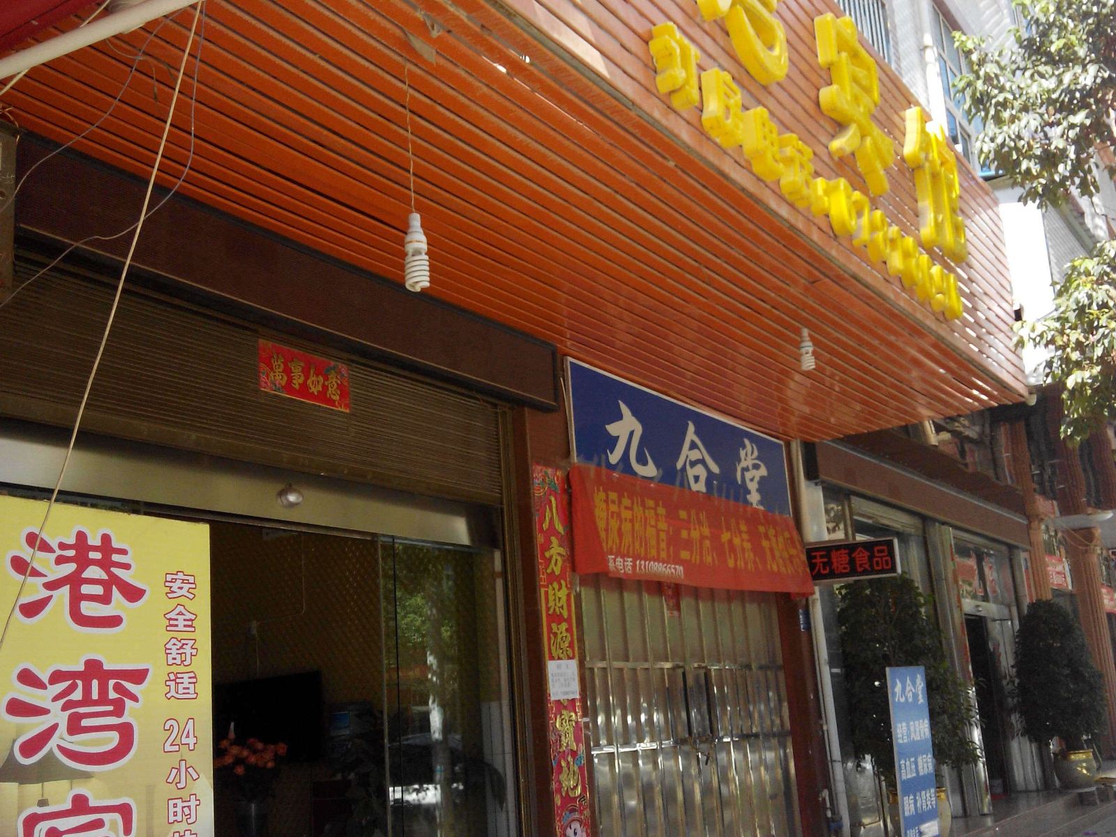 晋宁港湾宾馆