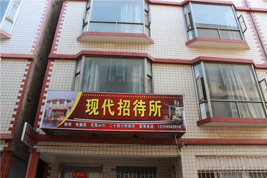 昆明现代招待所