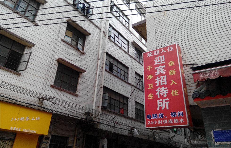昆明迎宾招待所