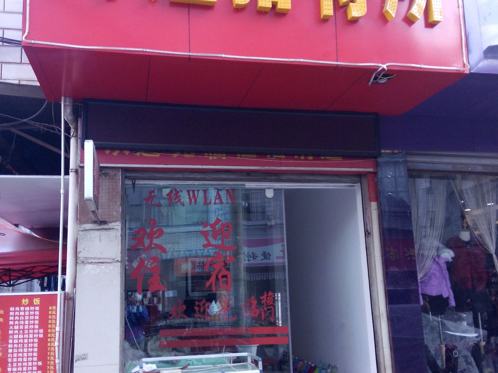 昆明辉煌招待所