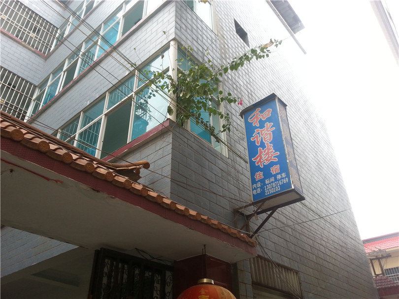 昆明和谐楼