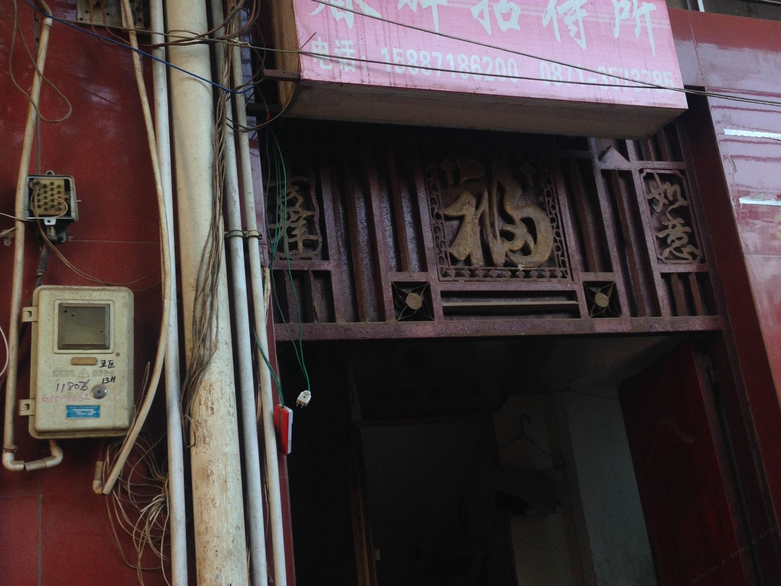 昆明春辉招待所