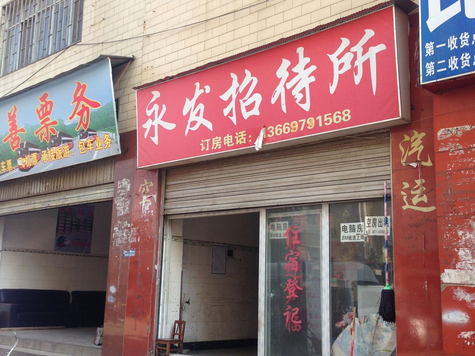 永发招待所(昆明火车站店)