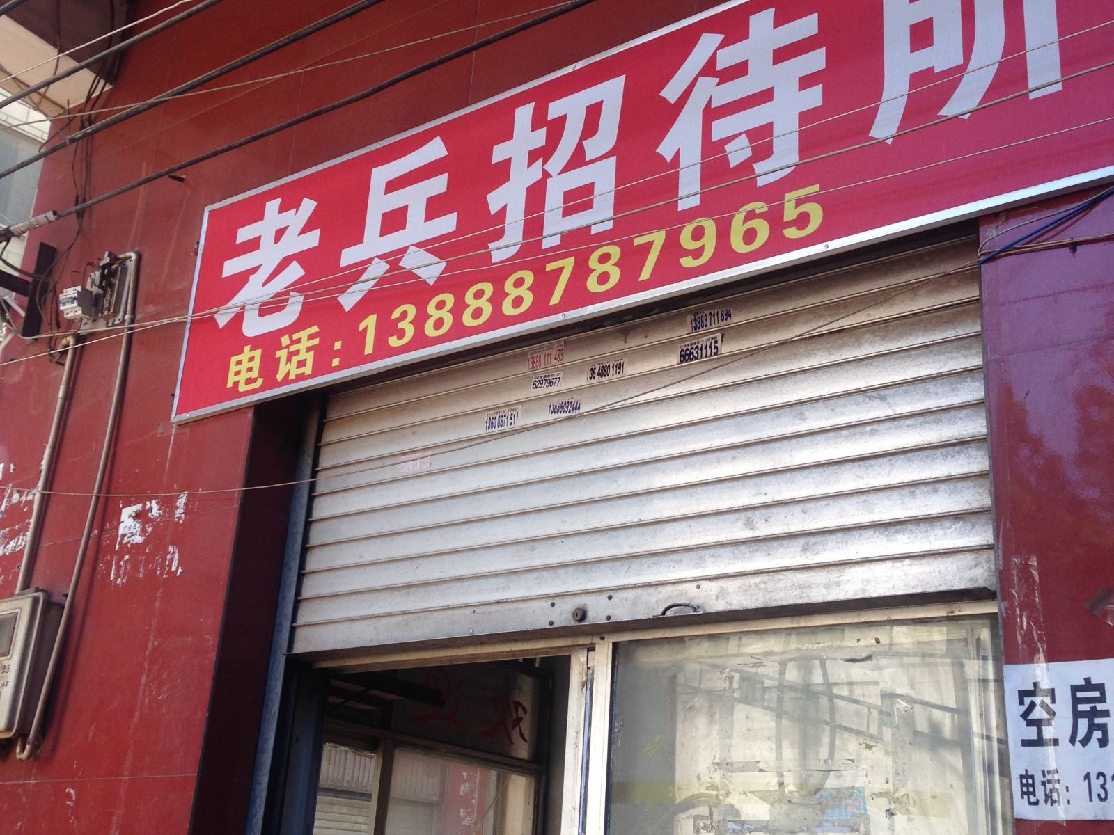 昆明老兵招待所