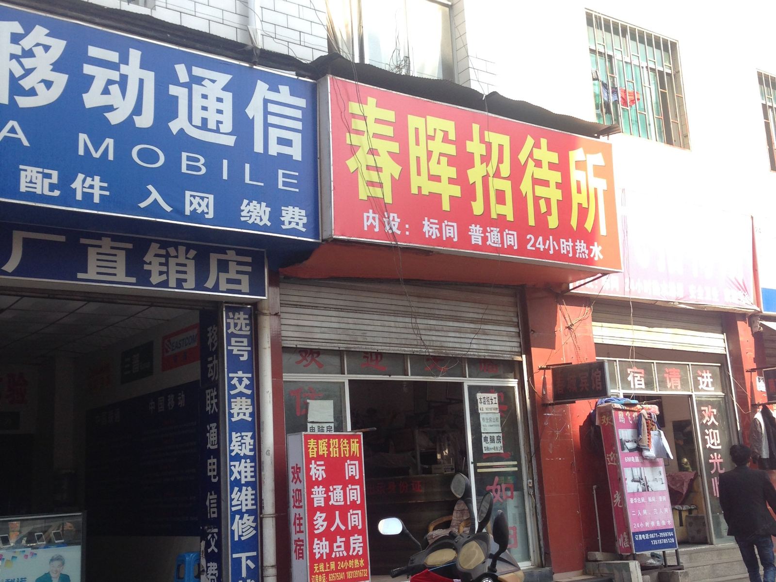 昆明春晖招待所