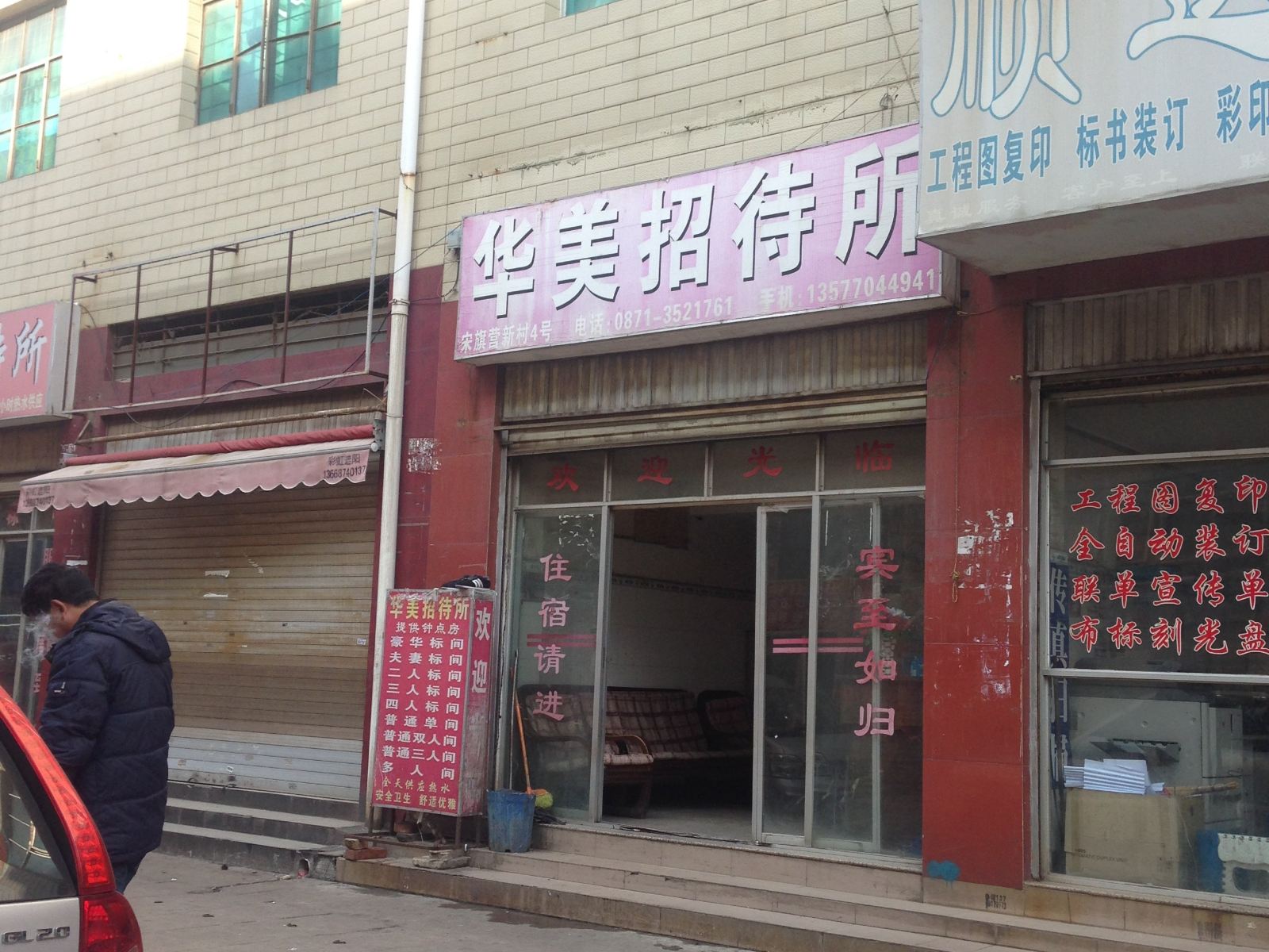 昆明华美招待所