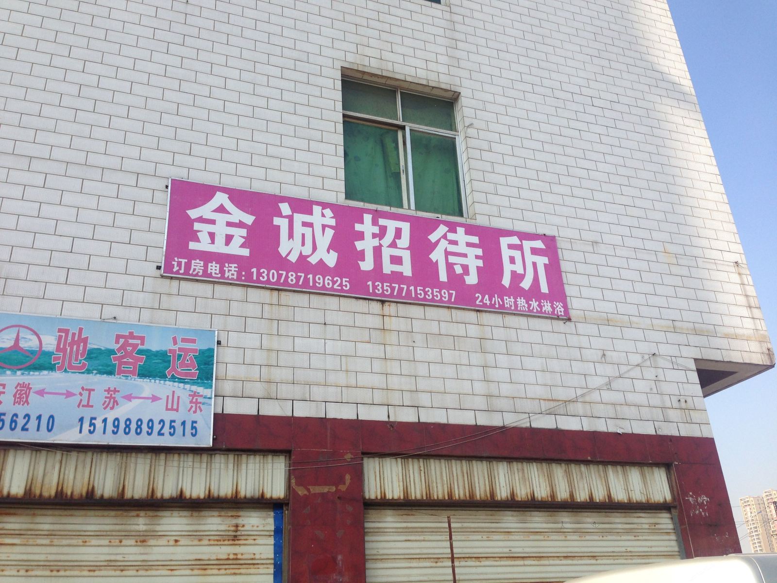 金诚招待所(昆明火车站)