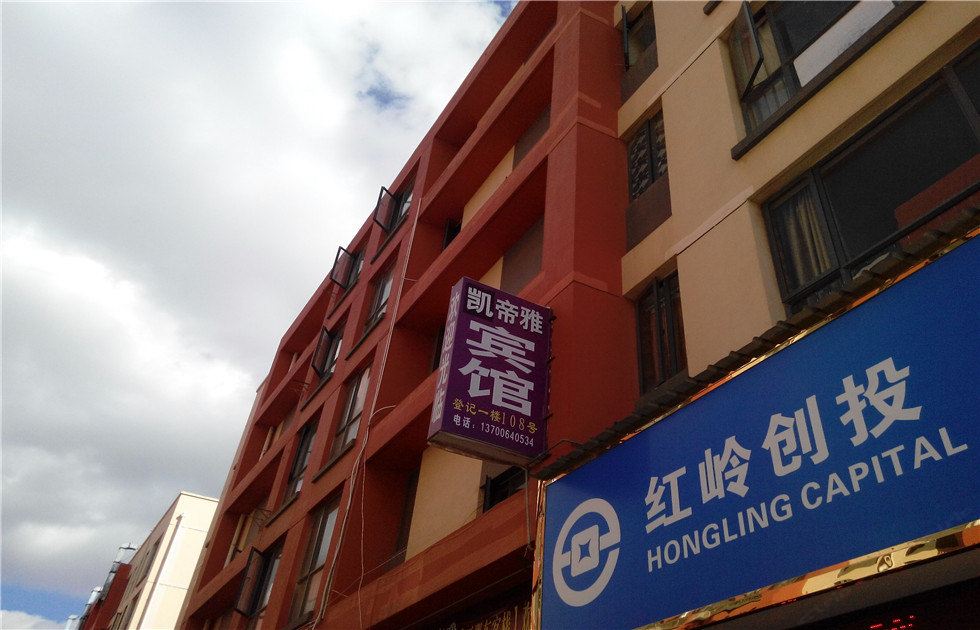 昆明凯帝雅宾馆