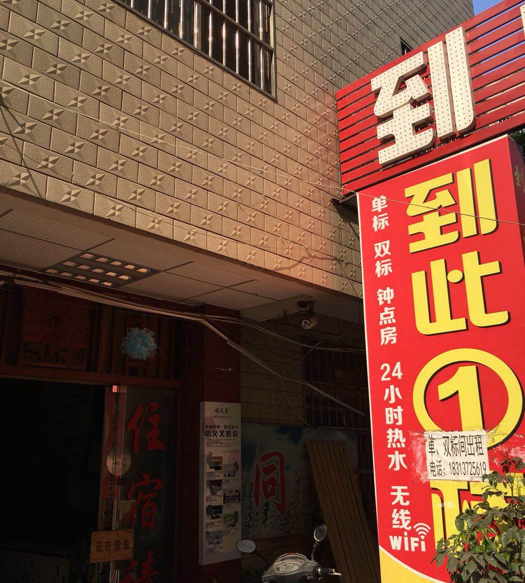 昆明到此一栈客栈