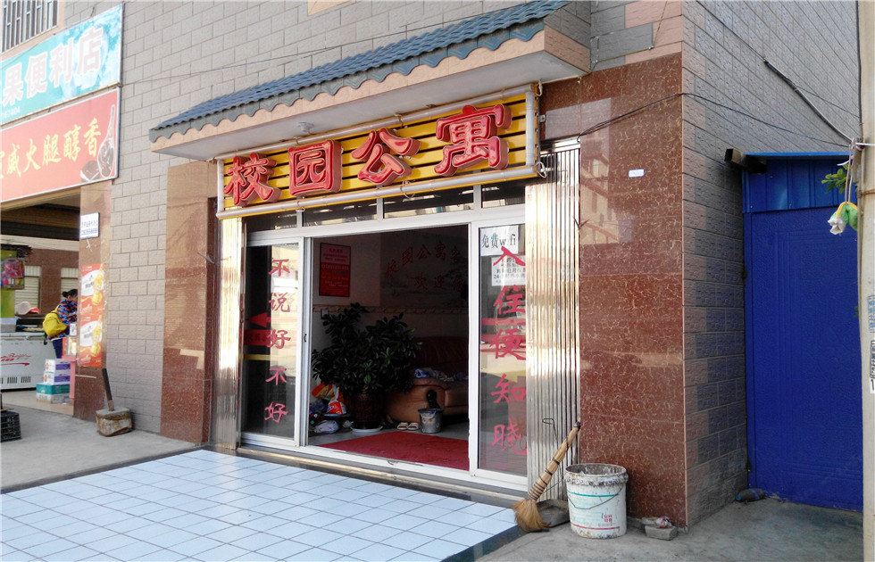 昆明校园公寓