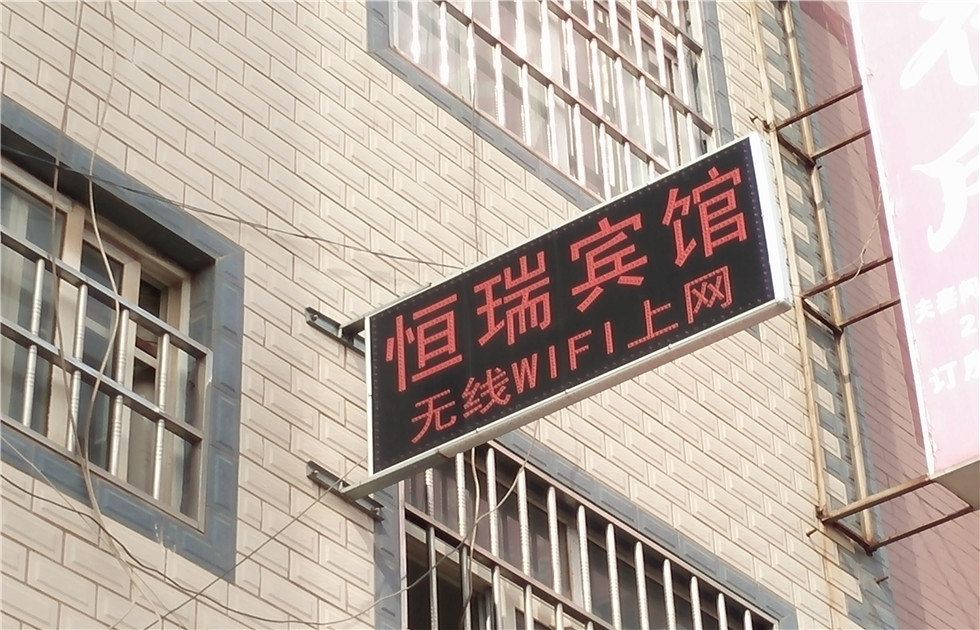 昆明恒瑞宾馆